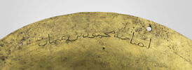 Plateau de balance au nom de Mahmud ibn ʿUthman, image 3/16